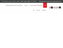 Tablet Screenshot of mohajer.tv
